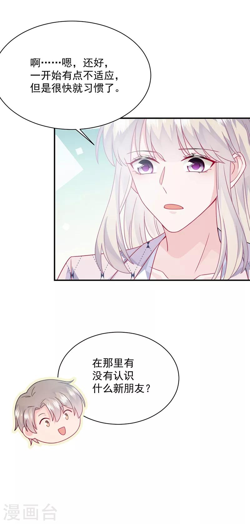 惹上首席总裁韩漫全集-第2季217话无删减无遮挡章节图片 