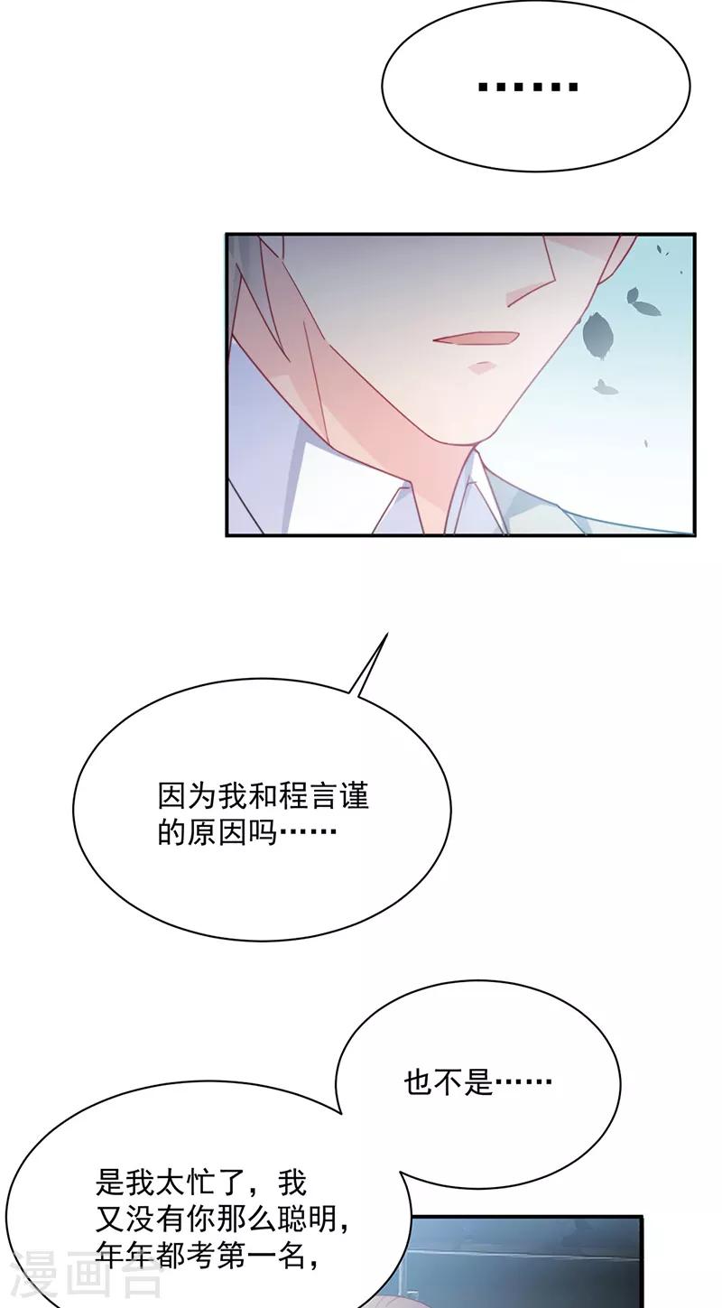 惹上首席总裁韩漫全集-第2季217话无删减无遮挡章节图片 