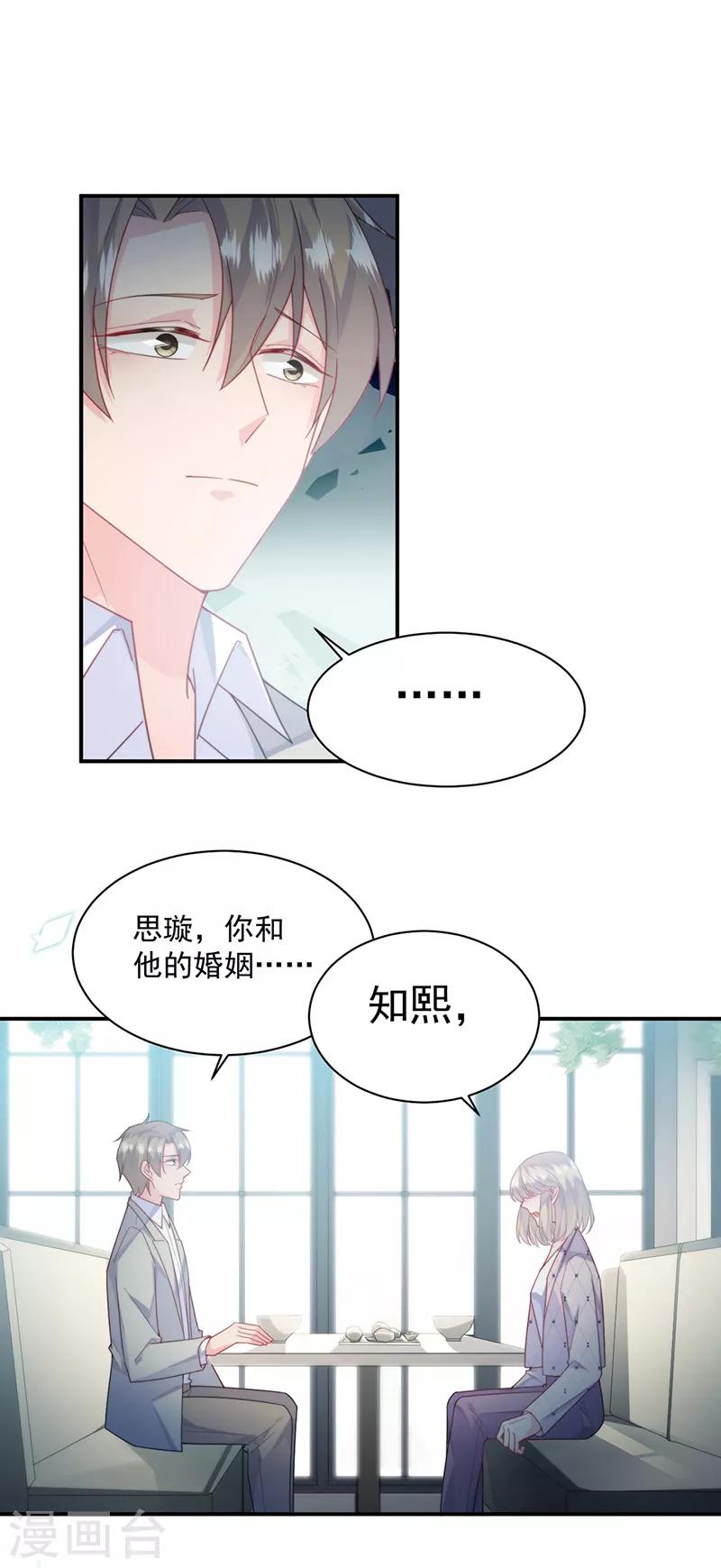 惹上首席总裁韩漫全集-第2季217话无删减无遮挡章节图片 