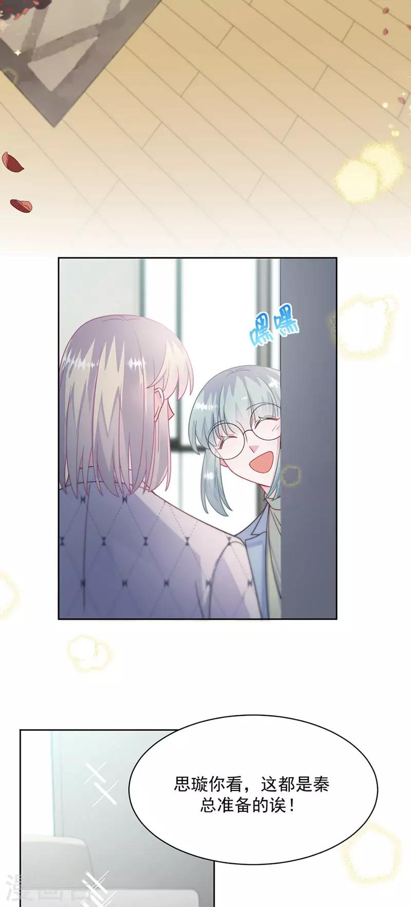 惹上首席总裁韩漫全集-第2季217话无删减无遮挡章节图片 