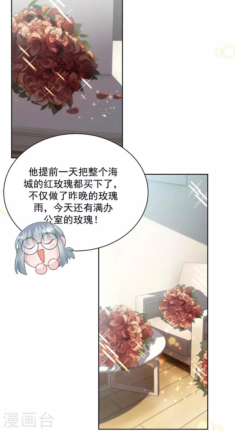 惹上首席总裁韩漫全集-第2季217话无删减无遮挡章节图片 