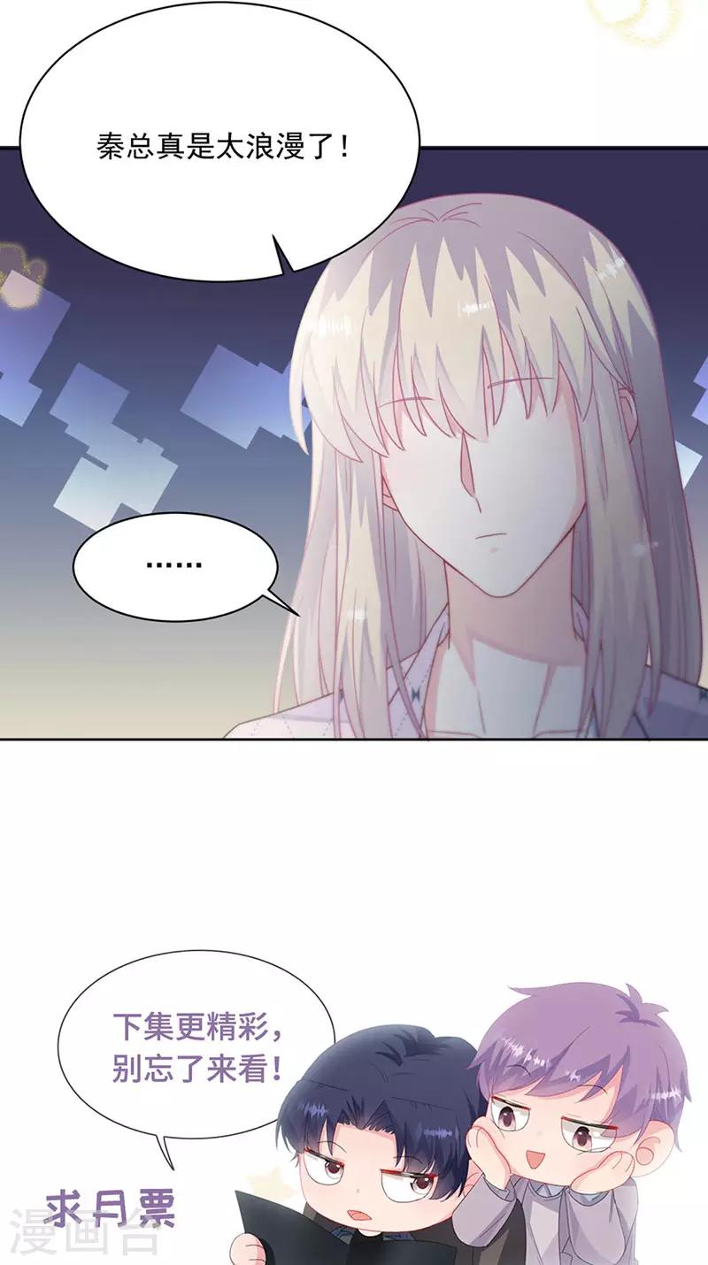 惹上首席总裁韩漫全集-第2季217话无删减无遮挡章节图片 