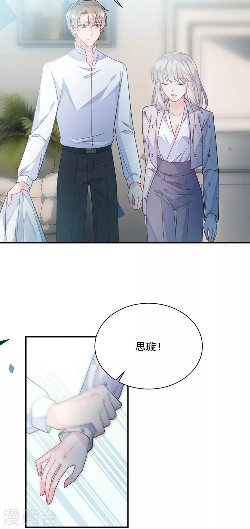 惹上首席总裁韩漫全集-第2季217话无删减无遮挡章节图片 