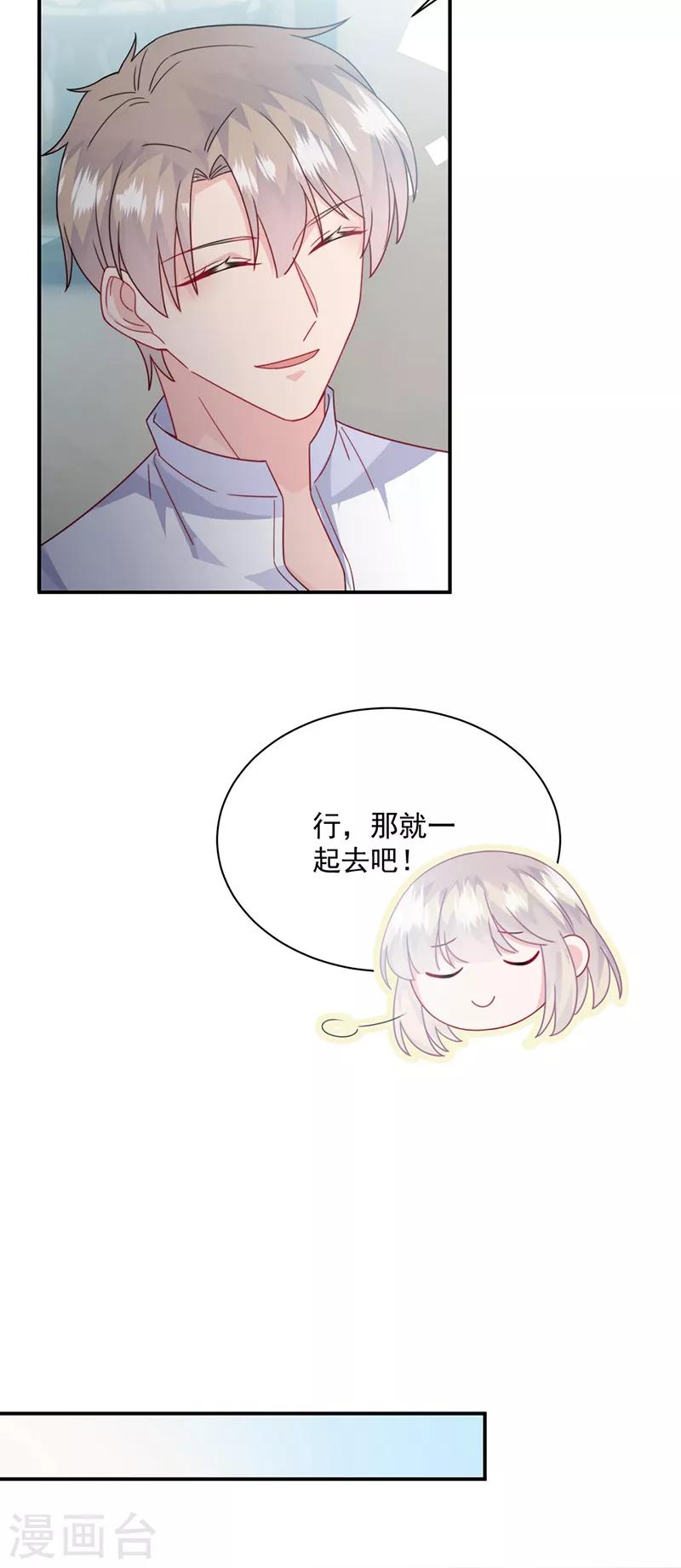 惹上首席总裁韩漫全集-第2季217话无删减无遮挡章节图片 