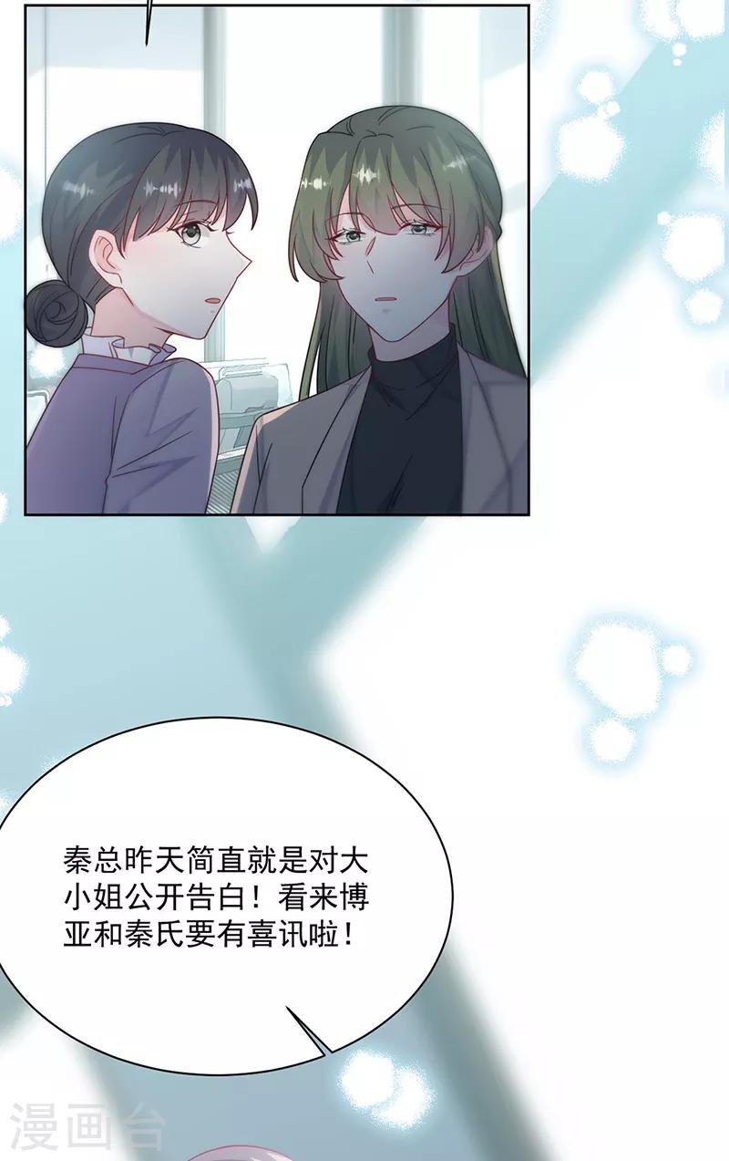 惹上首席总裁韩漫全集-第2季218话无删减无遮挡章节图片 