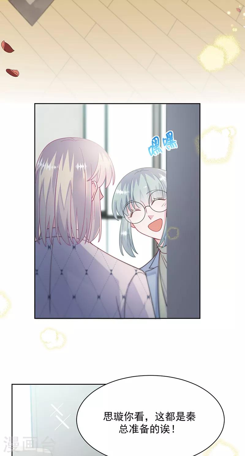 惹上首席总裁韩漫全集-第2季218话无删减无遮挡章节图片 