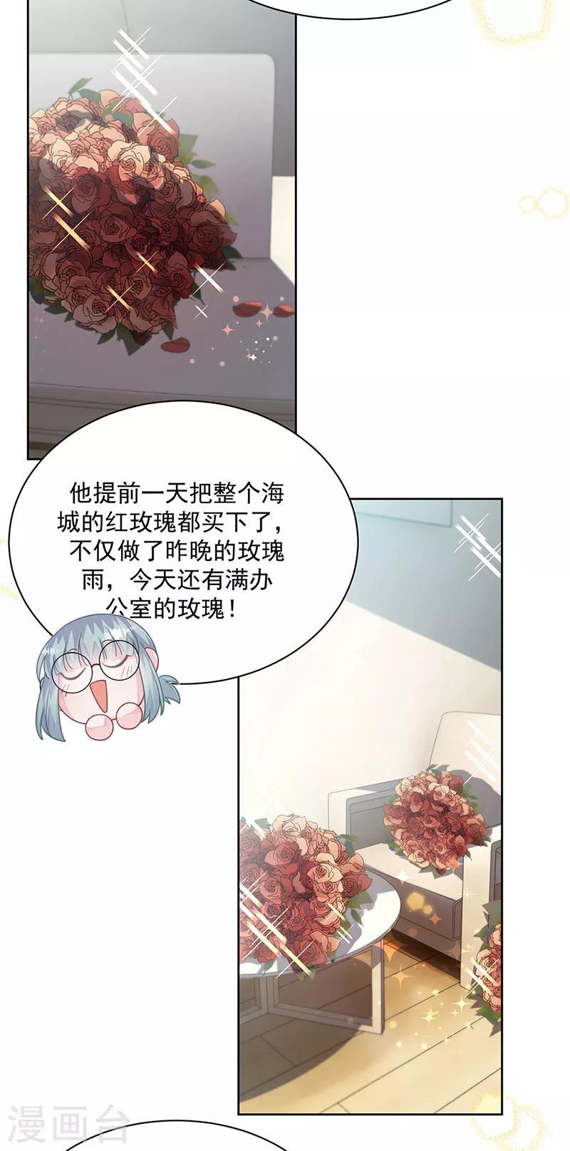 惹上首席总裁韩漫全集-第2季218话无删减无遮挡章节图片 