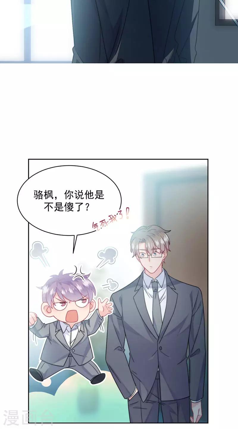 惹上首席总裁韩漫全集-第2季218话无删减无遮挡章节图片 
