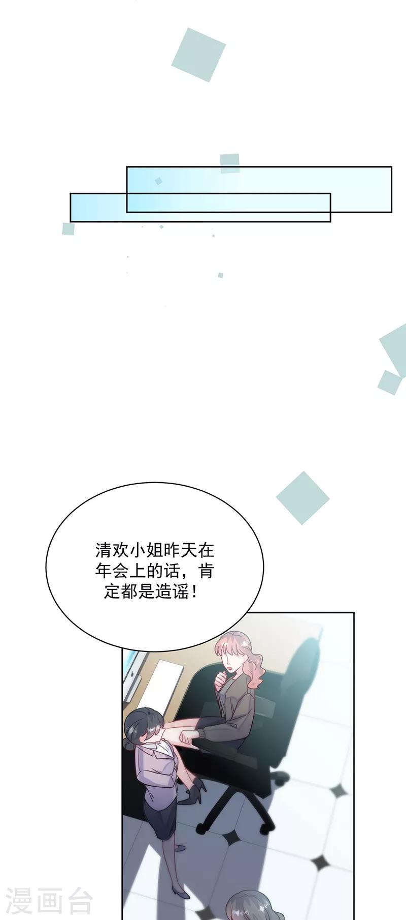 惹上首席总裁韩漫全集-第2季218话无删减无遮挡章节图片 