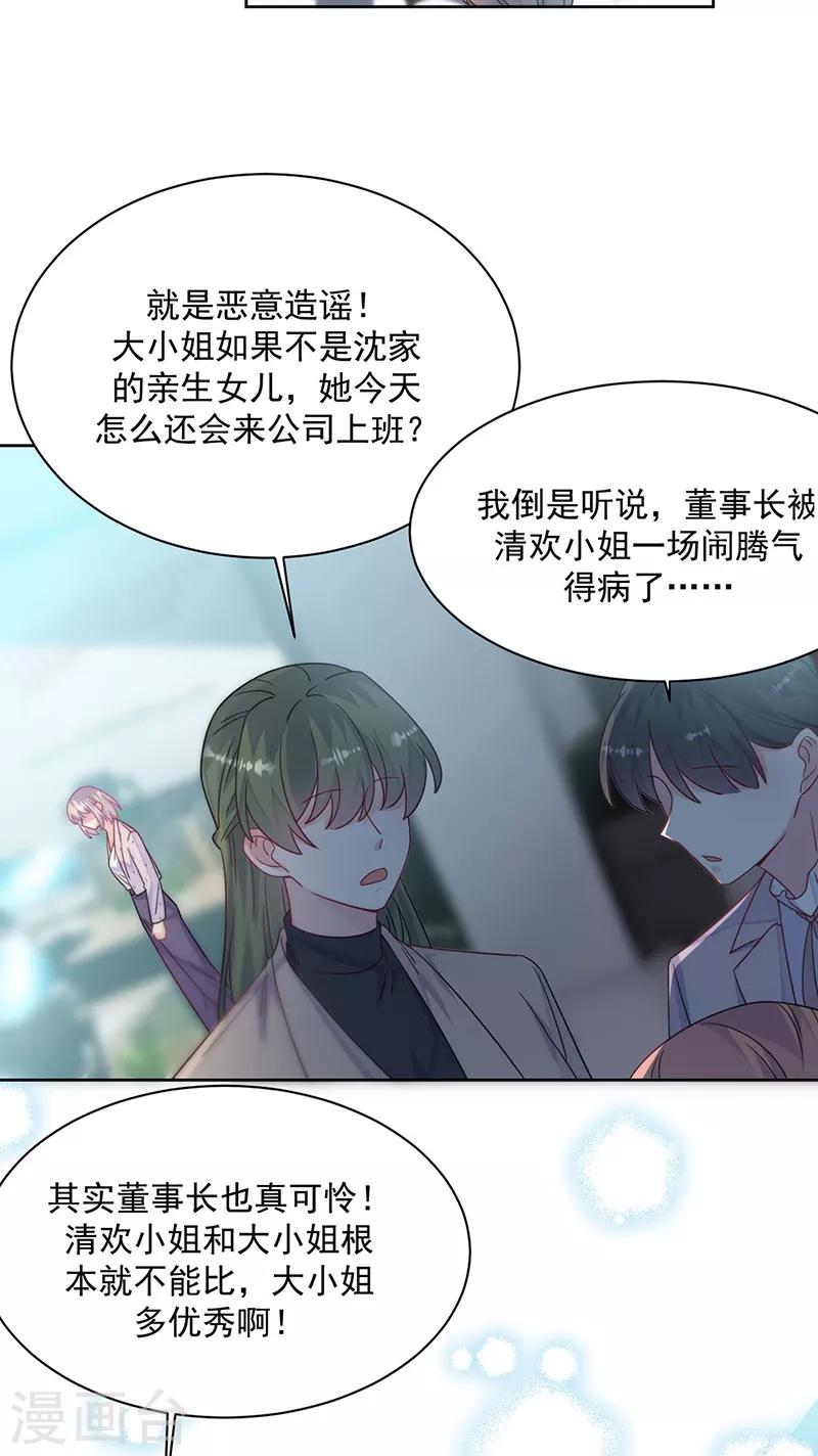 惹上首席总裁韩漫全集-第2季218话无删减无遮挡章节图片 
