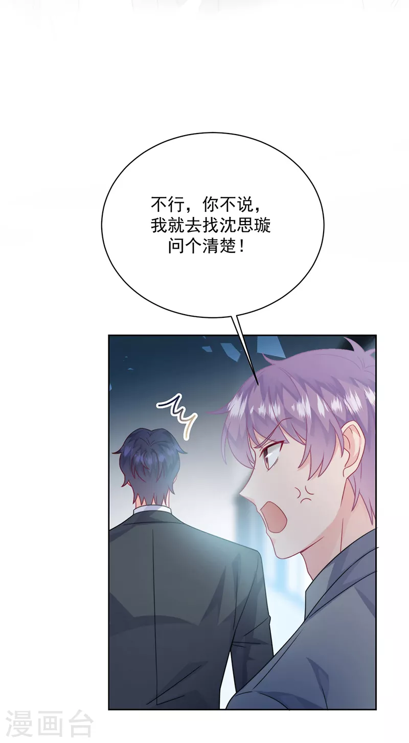 惹上首席总裁韩漫全集-第2季219话无删减无遮挡章节图片 