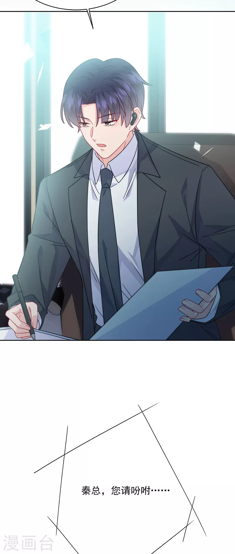 惹上首席总裁韩漫全集-第2季219话无删减无遮挡章节图片 