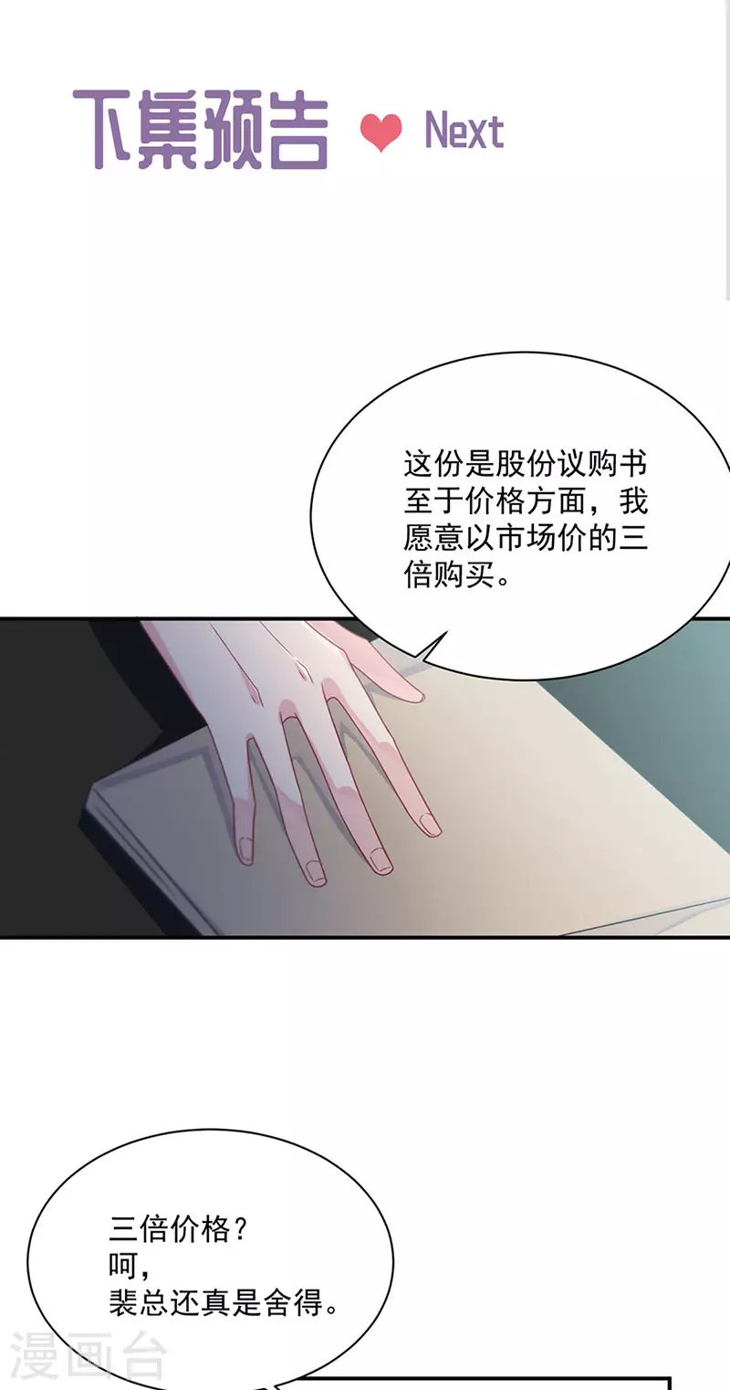 惹上首席总裁韩漫全集-第2季219话无删减无遮挡章节图片 