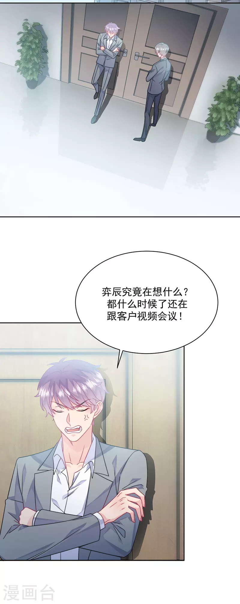 惹上首席总裁韩漫全集-第2季219话无删减无遮挡章节图片 