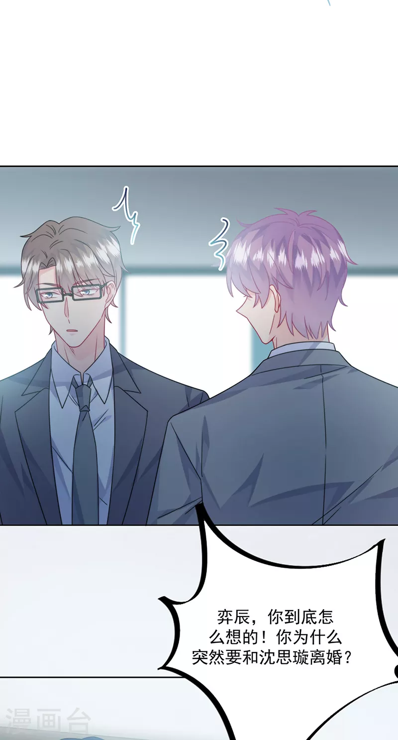 惹上首席总裁韩漫全集-第2季219话无删减无遮挡章节图片 
