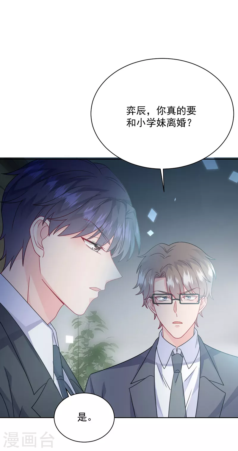惹上首席总裁韩漫全集-第2季219话无删减无遮挡章节图片 