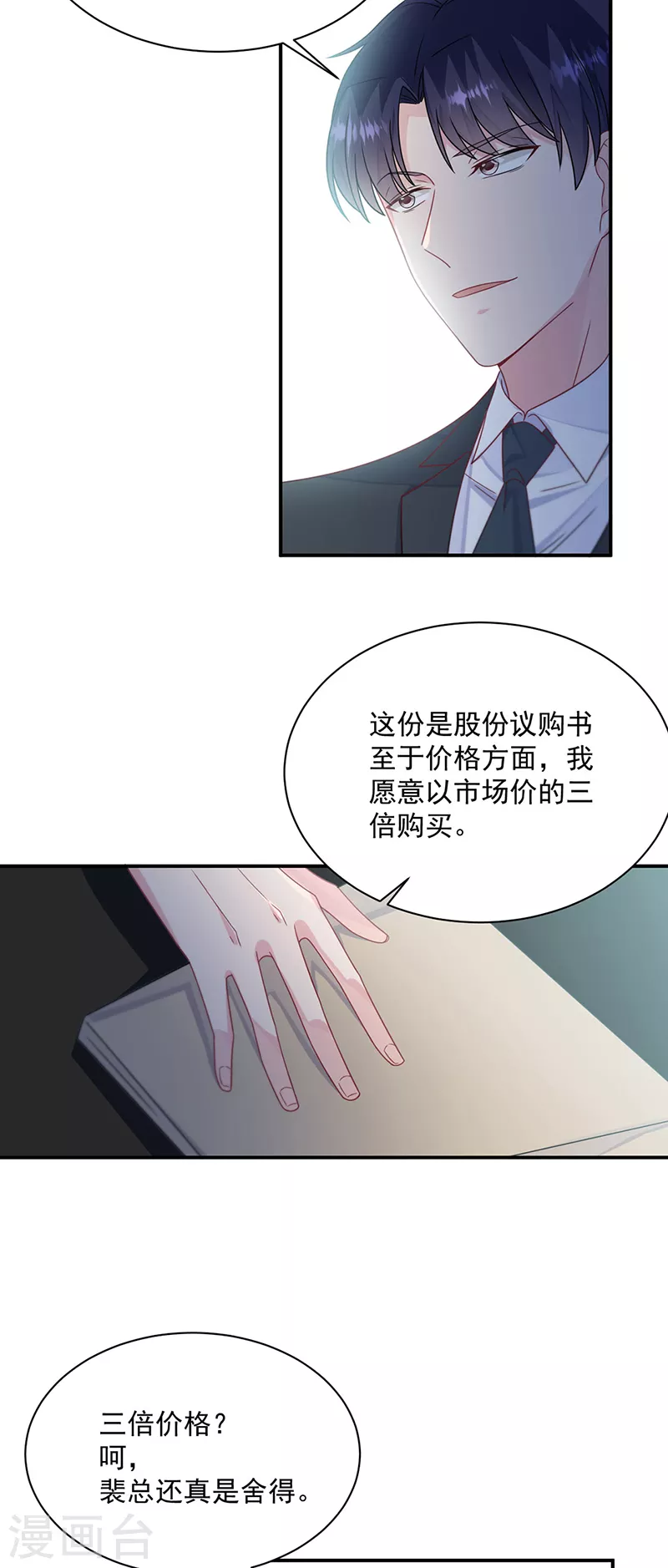 惹上首席总裁韩漫全集-第2季220话无删减无遮挡章节图片 