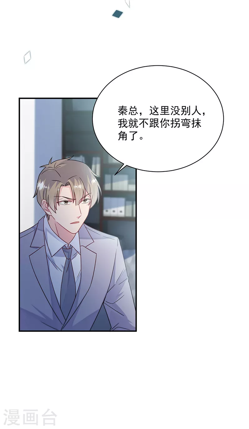 惹上首席总裁韩漫全集-第2季220话无删减无遮挡章节图片 