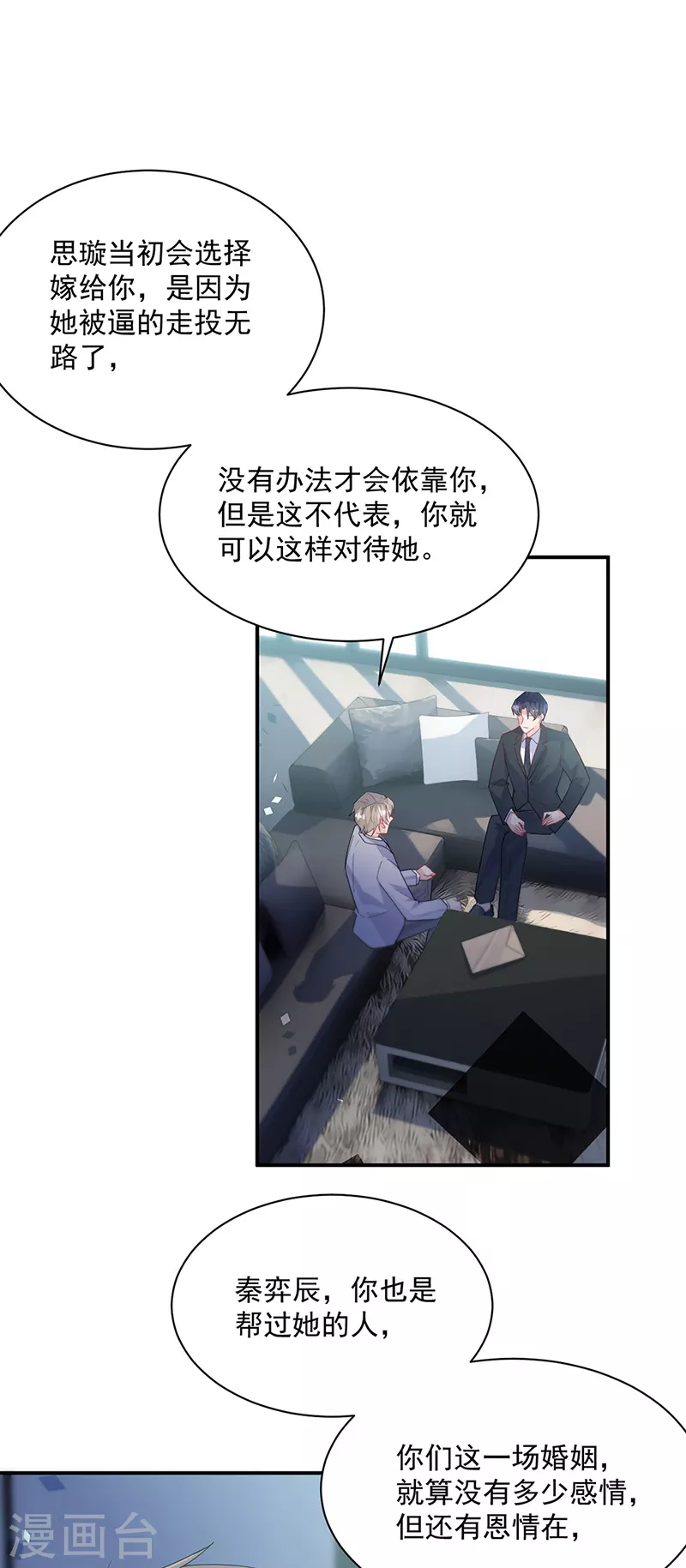 惹上首席总裁韩漫全集-第2季220话无删减无遮挡章节图片 