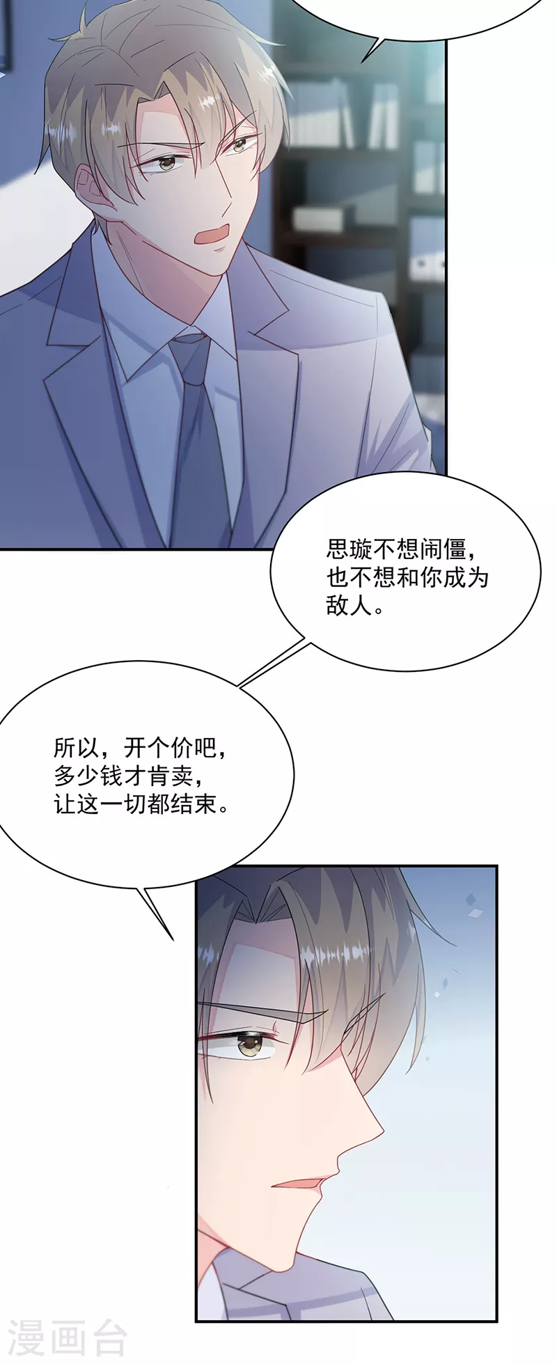 惹上首席总裁韩漫全集-第2季220话无删减无遮挡章节图片 