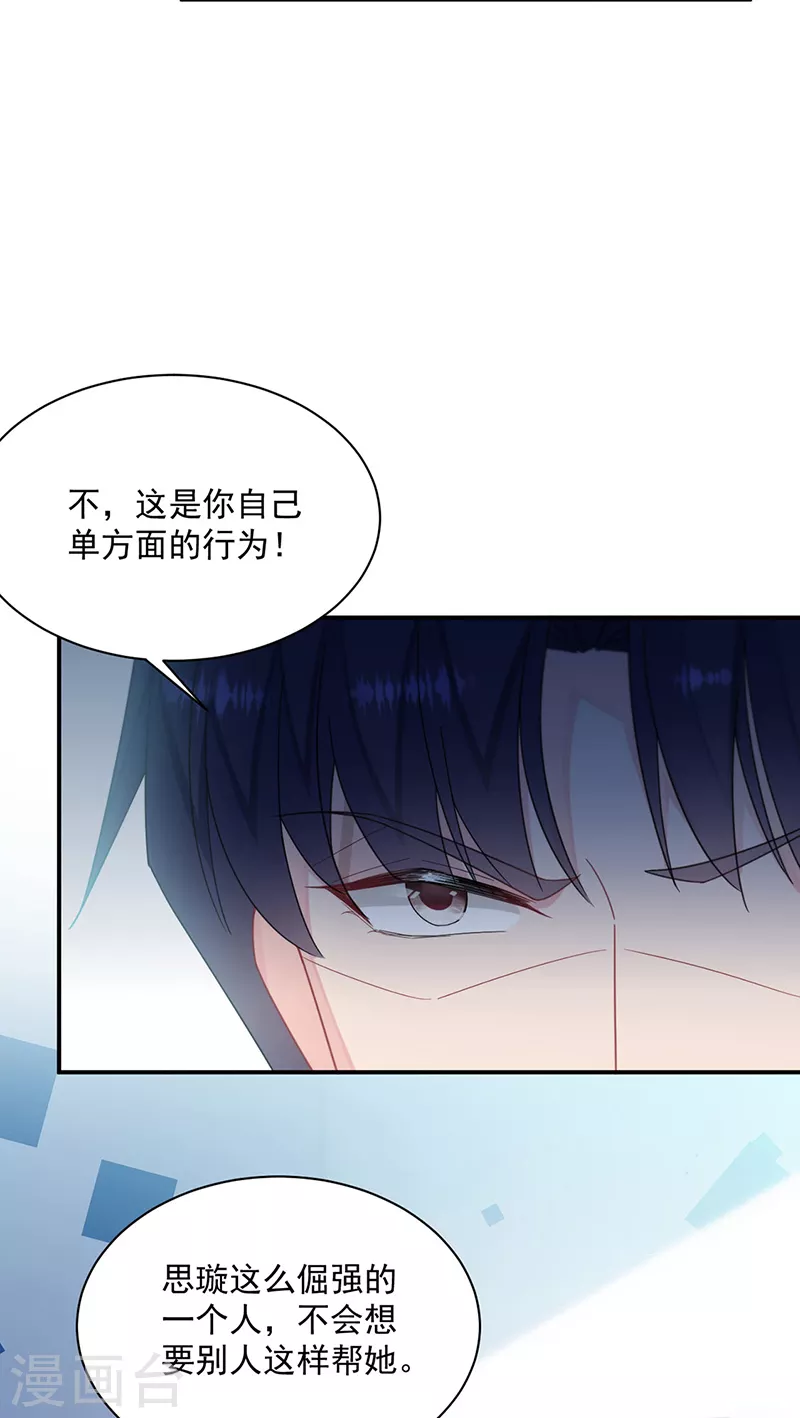 惹上首席总裁韩漫全集-第2季220话无删减无遮挡章节图片 