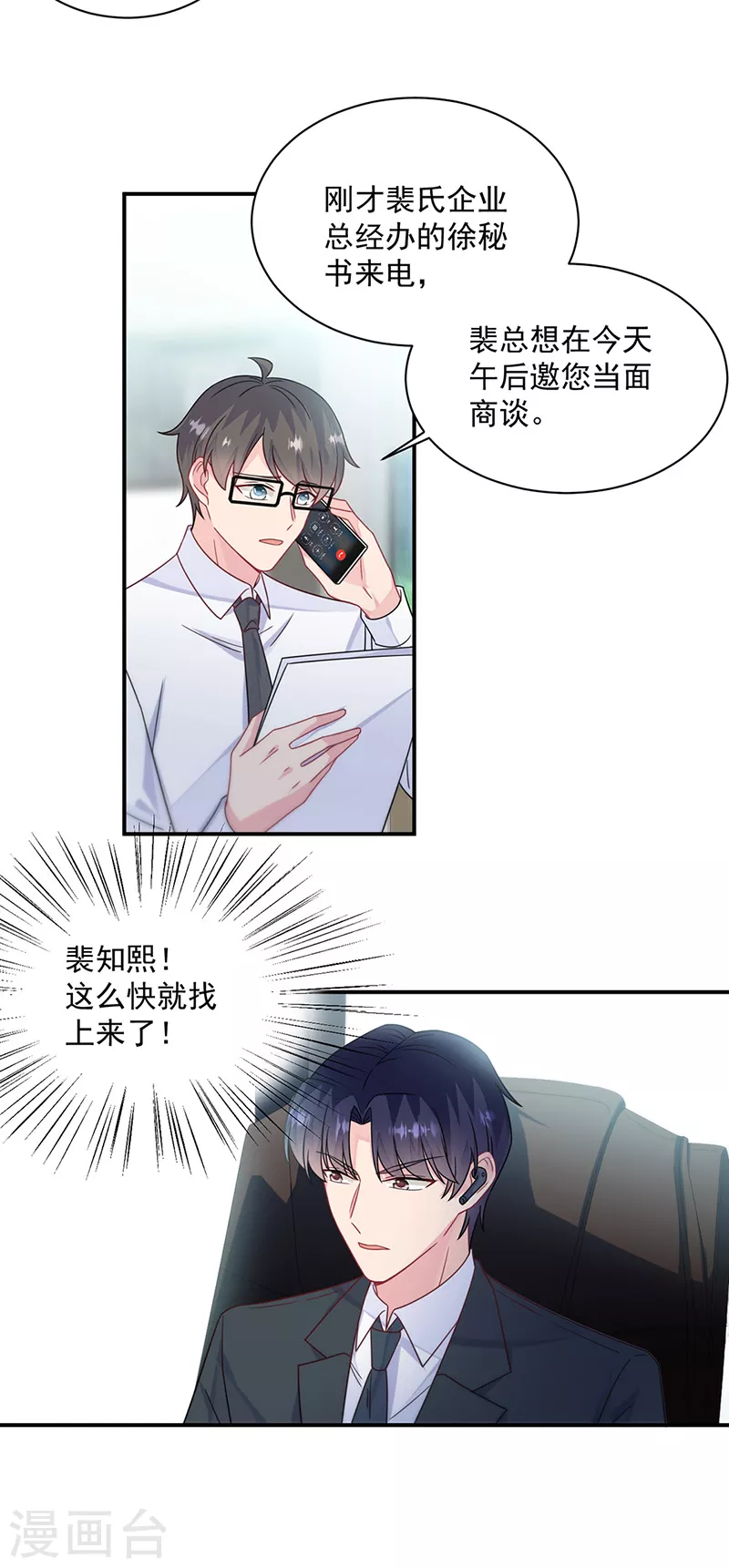 惹上首席总裁韩漫全集-第2季220话无删减无遮挡章节图片 