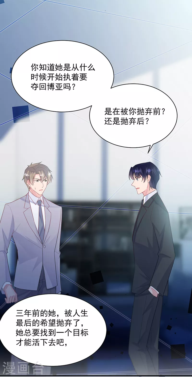 惹上首席总裁韩漫全集-第2季220话无删减无遮挡章节图片 
