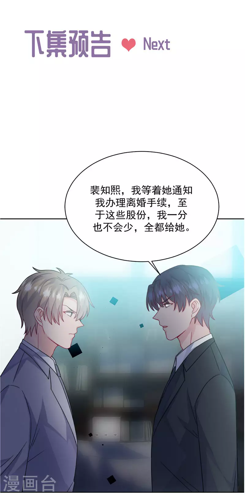 惹上首席总裁韩漫全集-第2季220话无删减无遮挡章节图片 