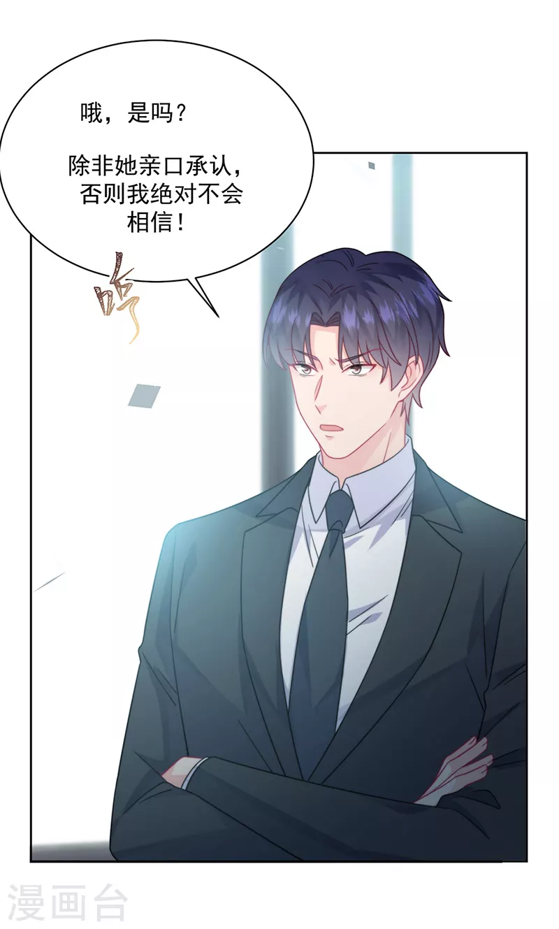 惹上首席总裁韩漫全集-第2季221话无删减无遮挡章节图片 
