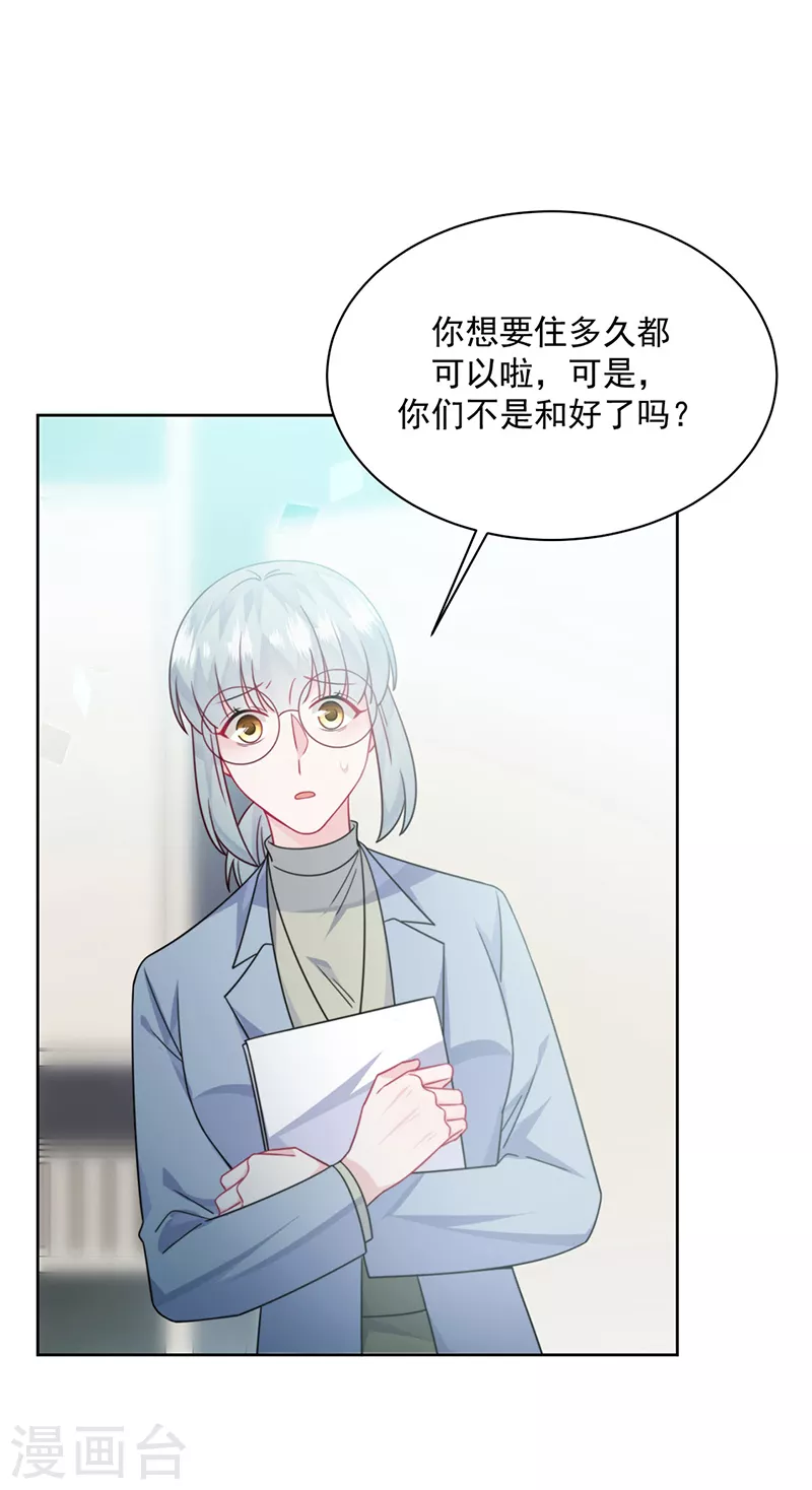 惹上首席总裁韩漫全集-第2季221话无删减无遮挡章节图片 