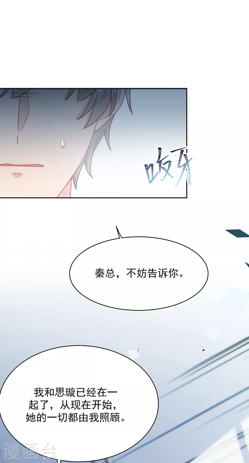 惹上首席总裁韩漫全集-第2季221话无删减无遮挡章节图片 