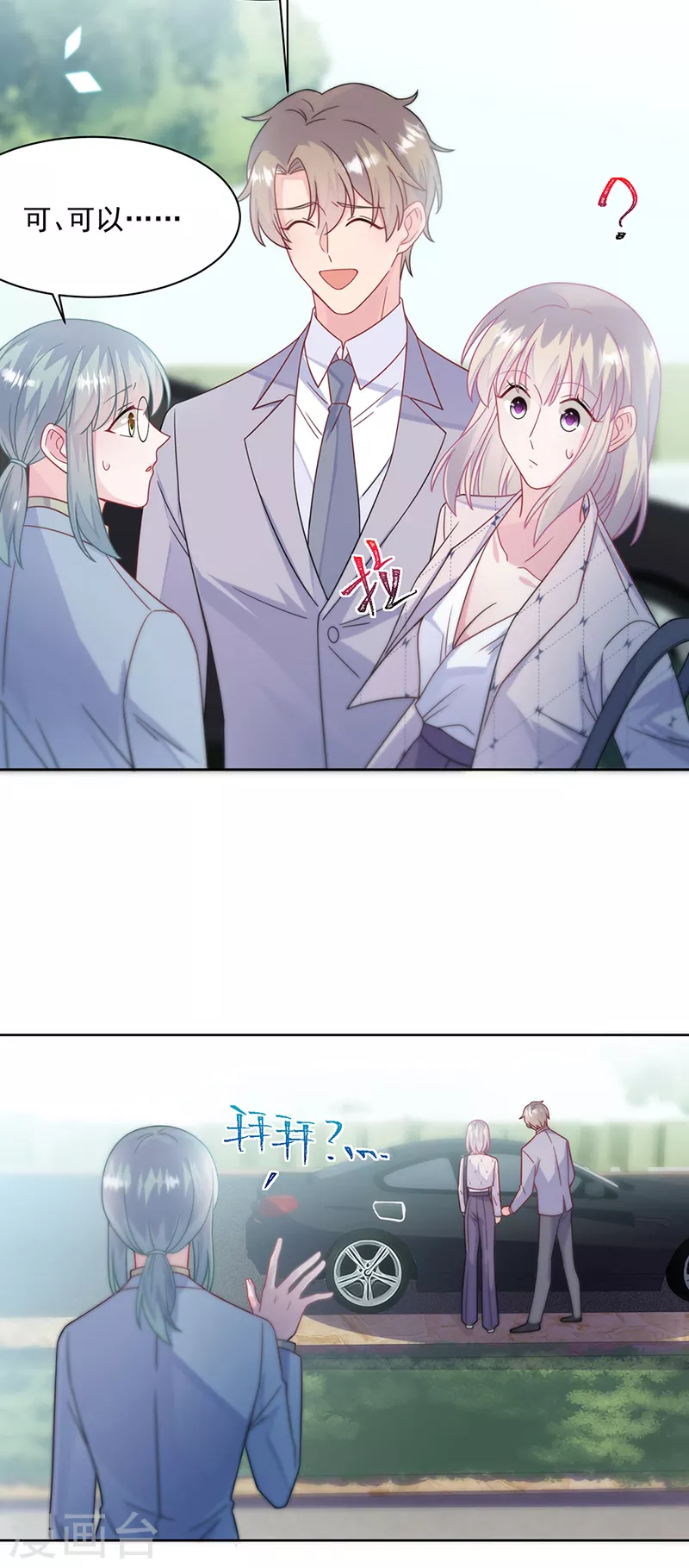 惹上首席总裁韩漫全集-第2季222话无删减无遮挡章节图片 