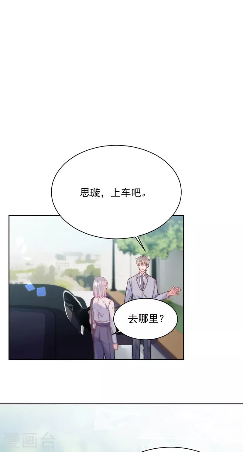 惹上首席总裁韩漫全集-第2季222话无删减无遮挡章节图片 