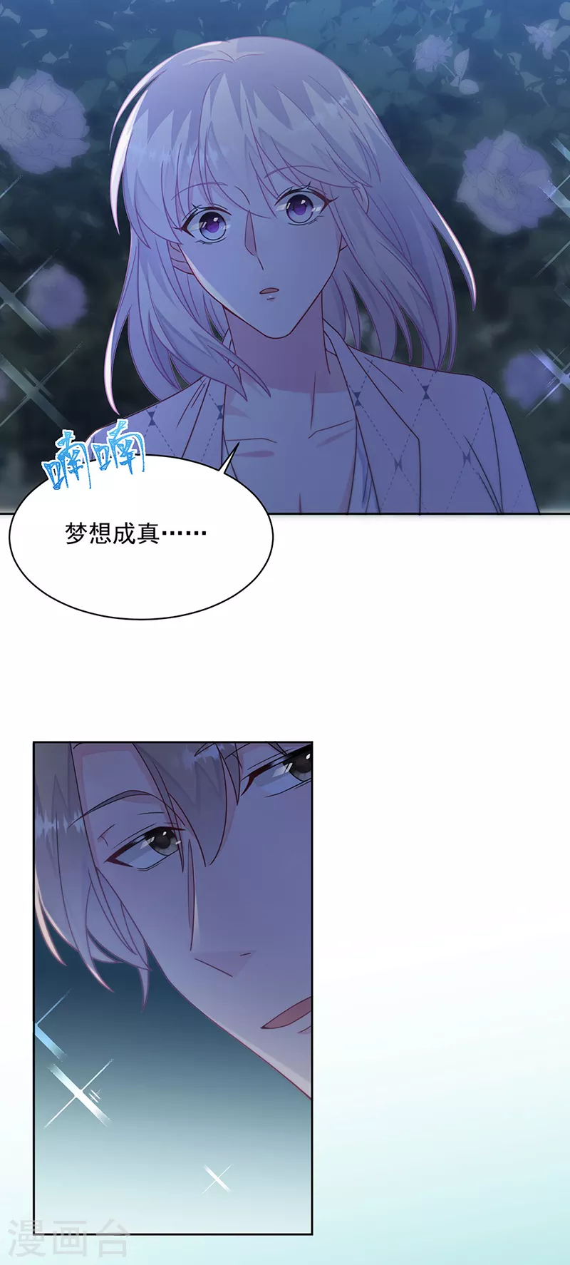 惹上首席总裁韩漫全集-第2季222话无删减无遮挡章节图片 