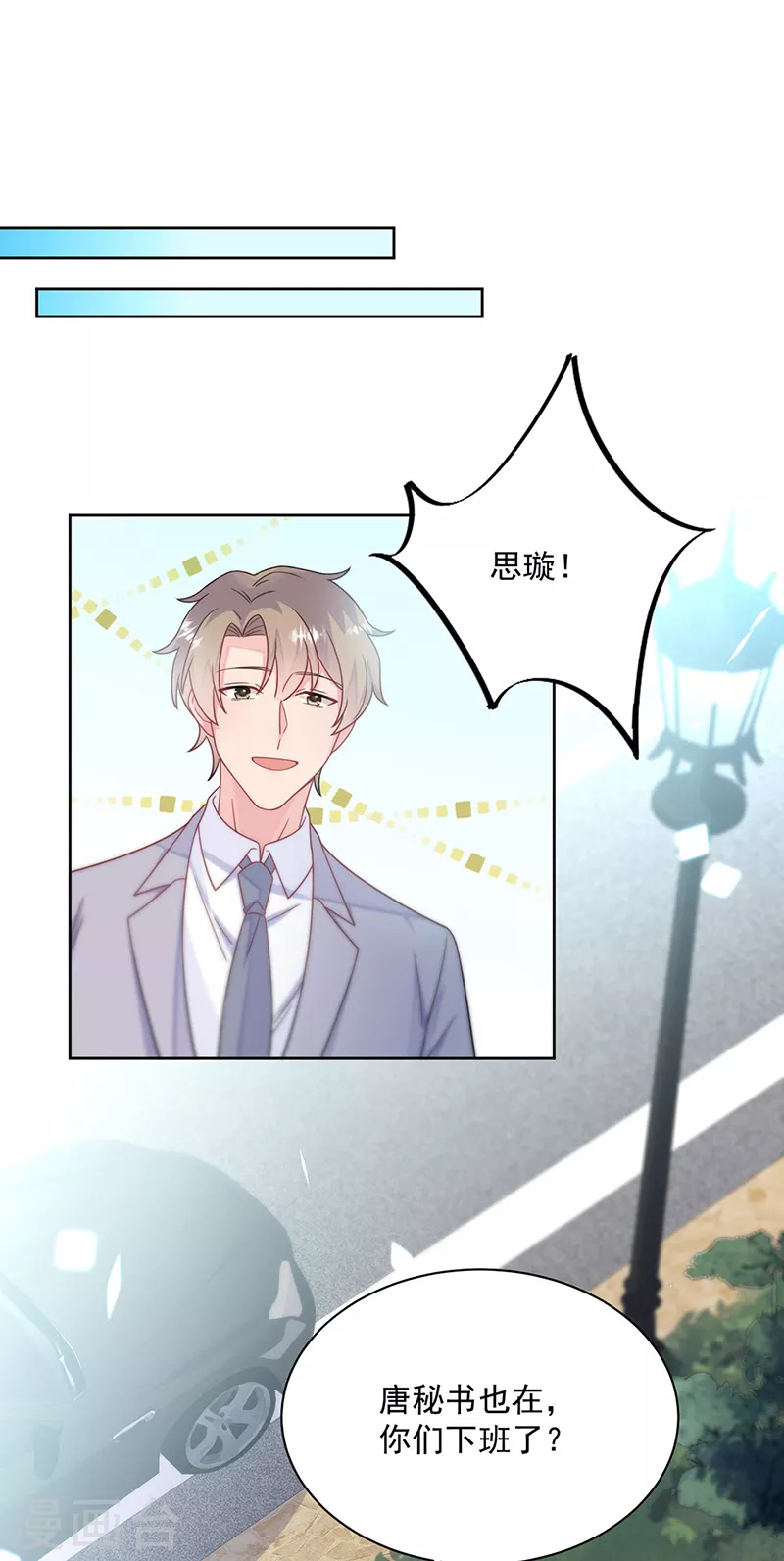 惹上首席总裁韩漫全集-第2季222话无删减无遮挡章节图片 