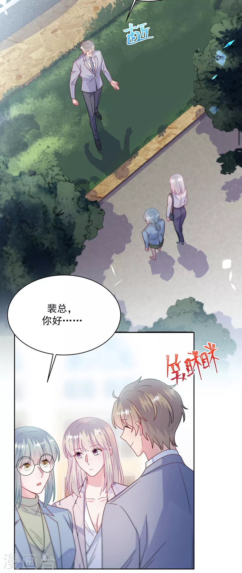 惹上首席总裁韩漫全集-第2季222话无删减无遮挡章节图片 