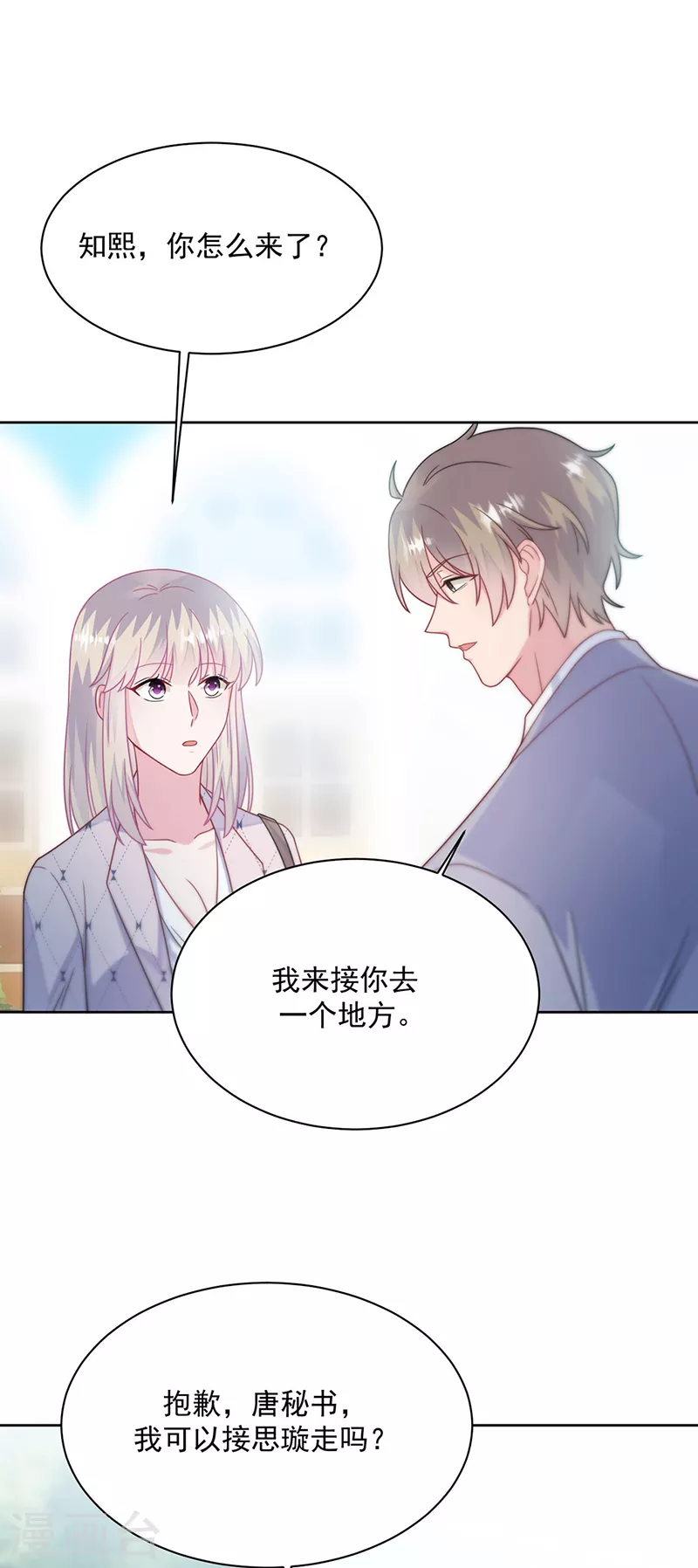 惹上首席总裁韩漫全集-第2季222话无删减无遮挡章节图片 