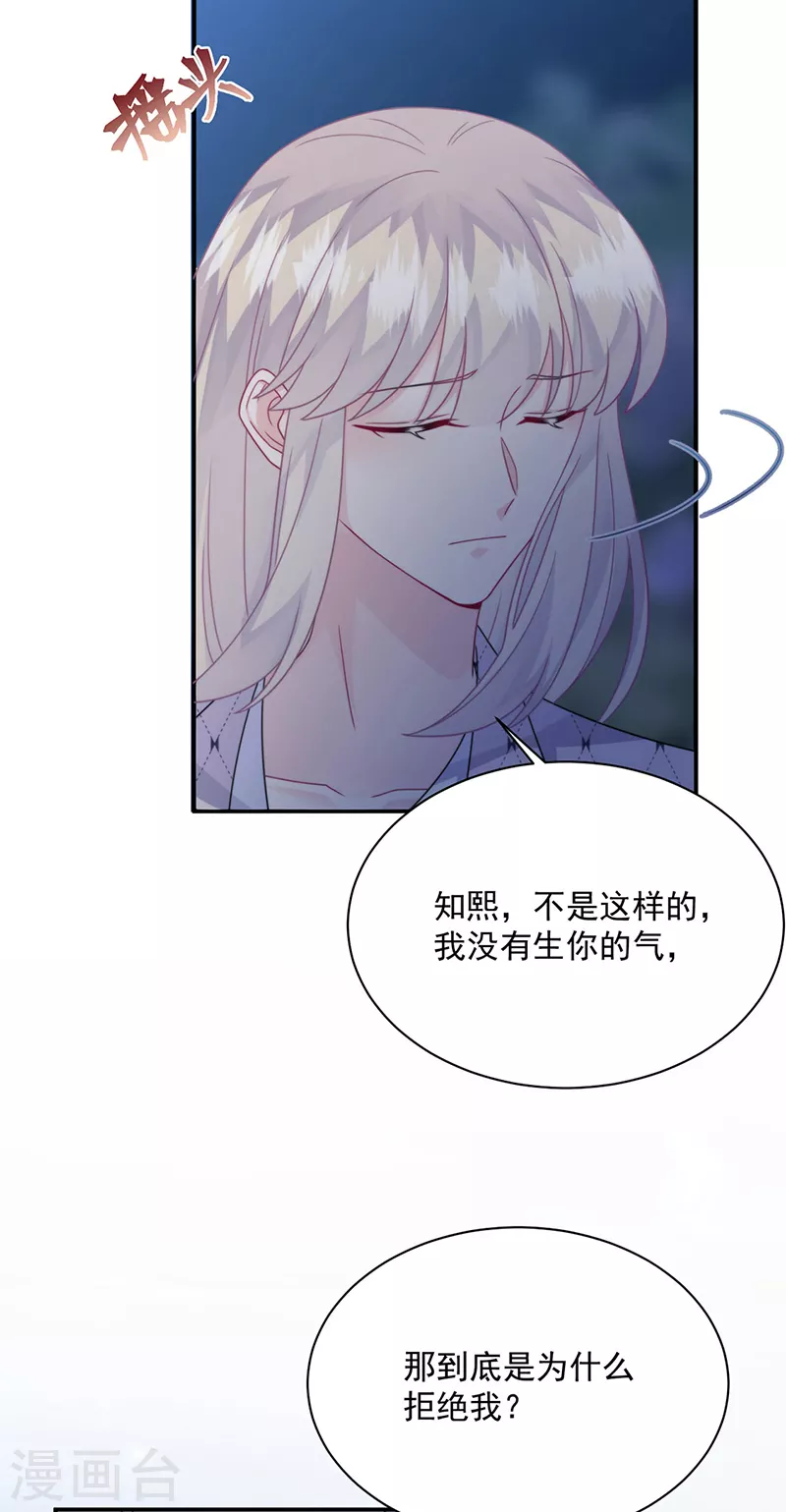 惹上首席总裁韩漫全集-第2季223话无删减无遮挡章节图片 