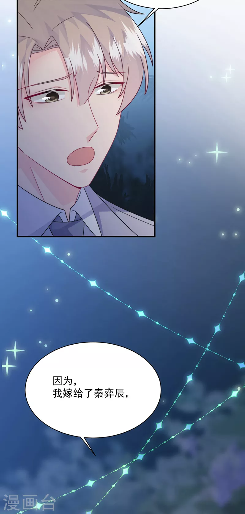 惹上首席总裁韩漫全集-第2季223话无删减无遮挡章节图片 