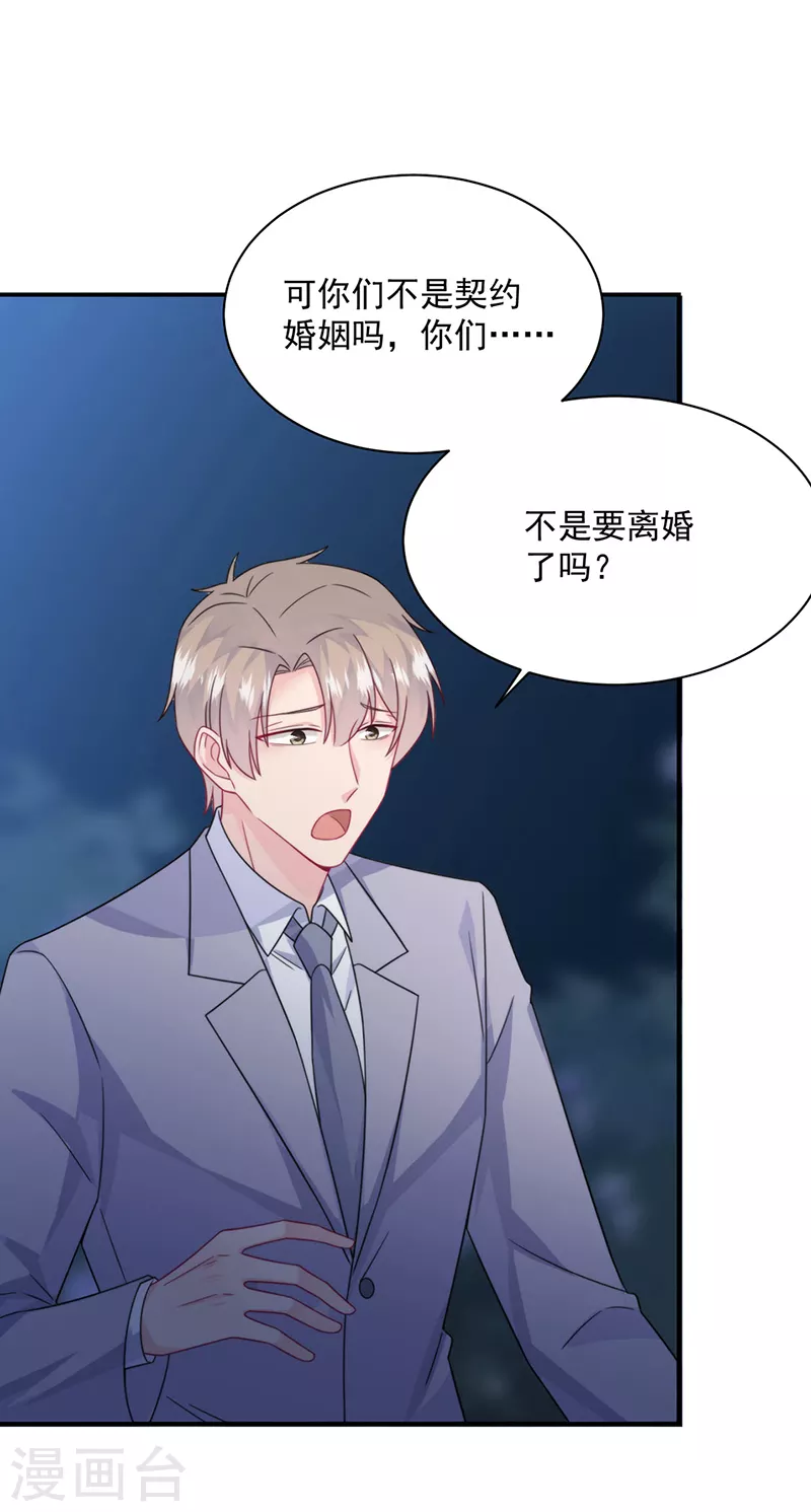 惹上首席总裁韩漫全集-第2季223话无删减无遮挡章节图片 
