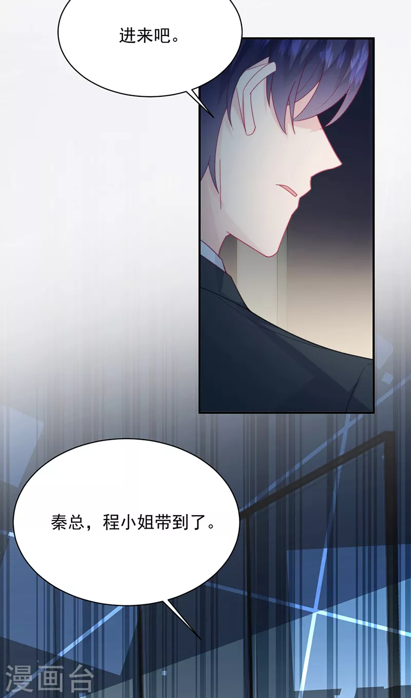 惹上首席总裁韩漫全集-第2季223话无删减无遮挡章节图片 