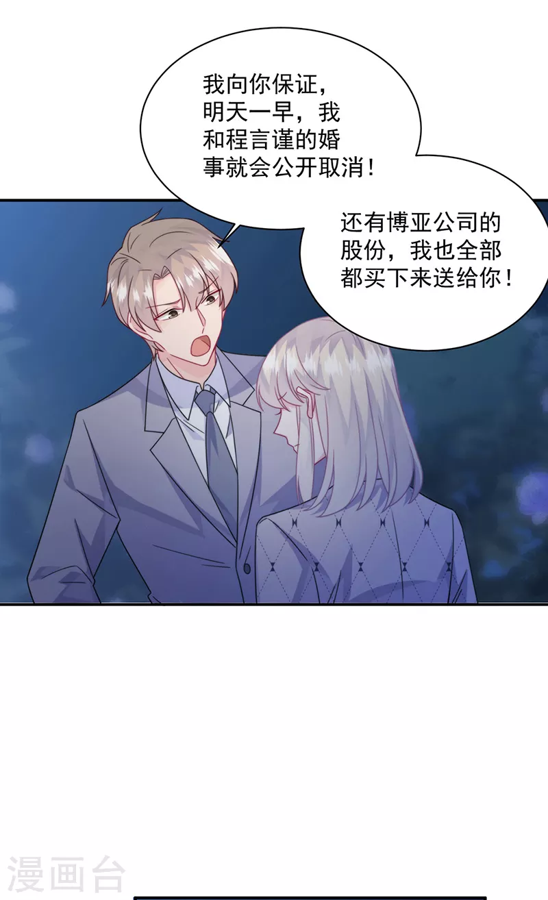 惹上首席总裁韩漫全集-第2季223话无删减无遮挡章节图片 