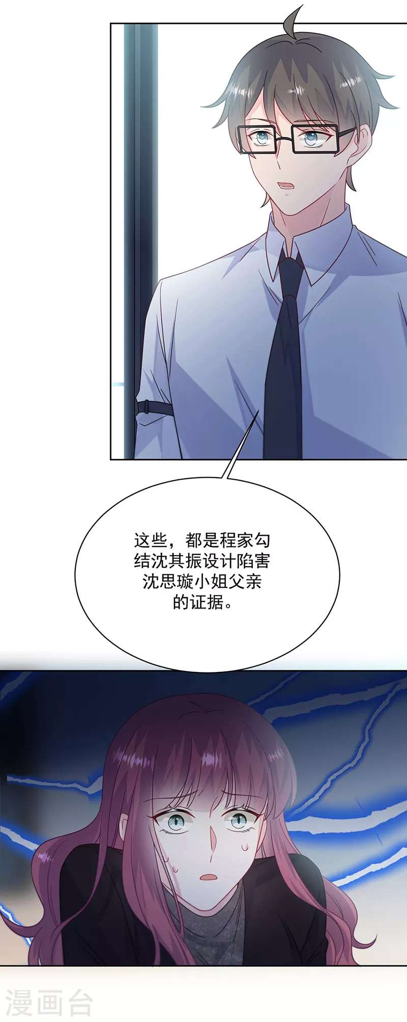 惹上首席总裁韩漫全集-第2季224话无删减无遮挡章节图片 