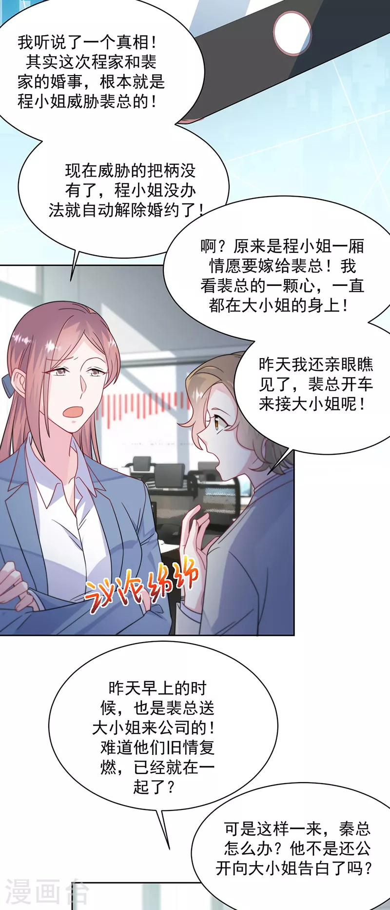 惹上首席总裁韩漫全集-第2季224话无删减无遮挡章节图片 