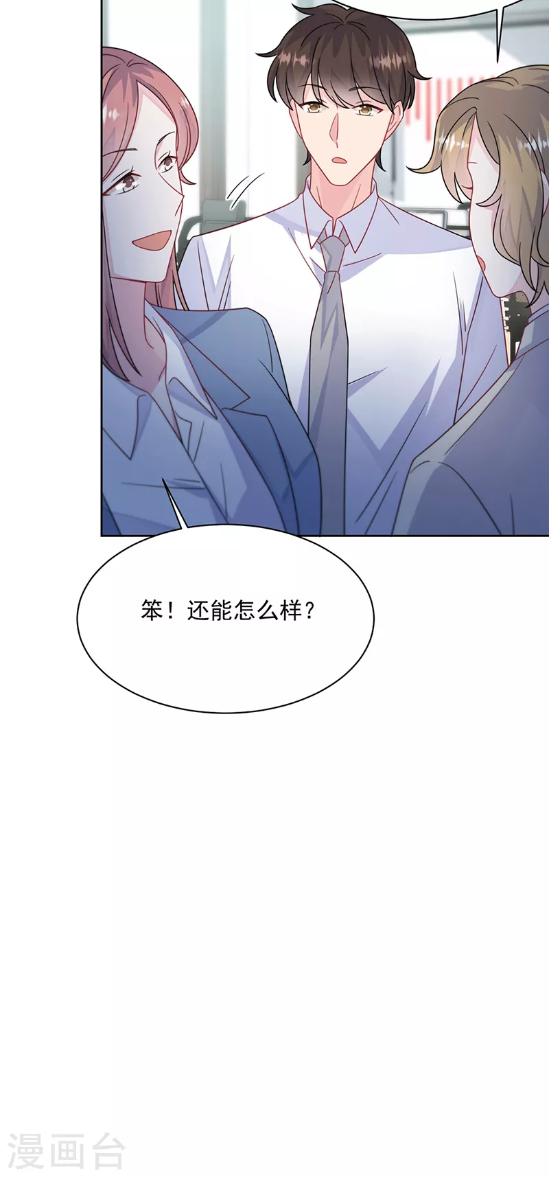 惹上首席总裁韩漫全集-第2季224话无删减无遮挡章节图片 