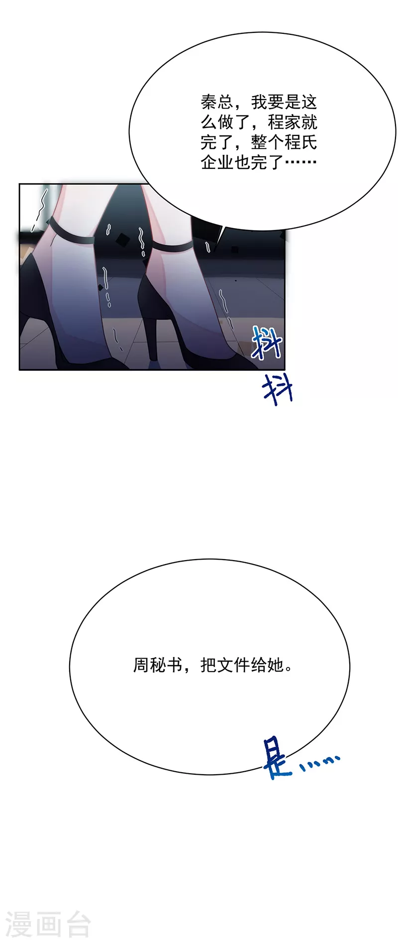 惹上首席总裁韩漫全集-第2季224话无删减无遮挡章节图片 