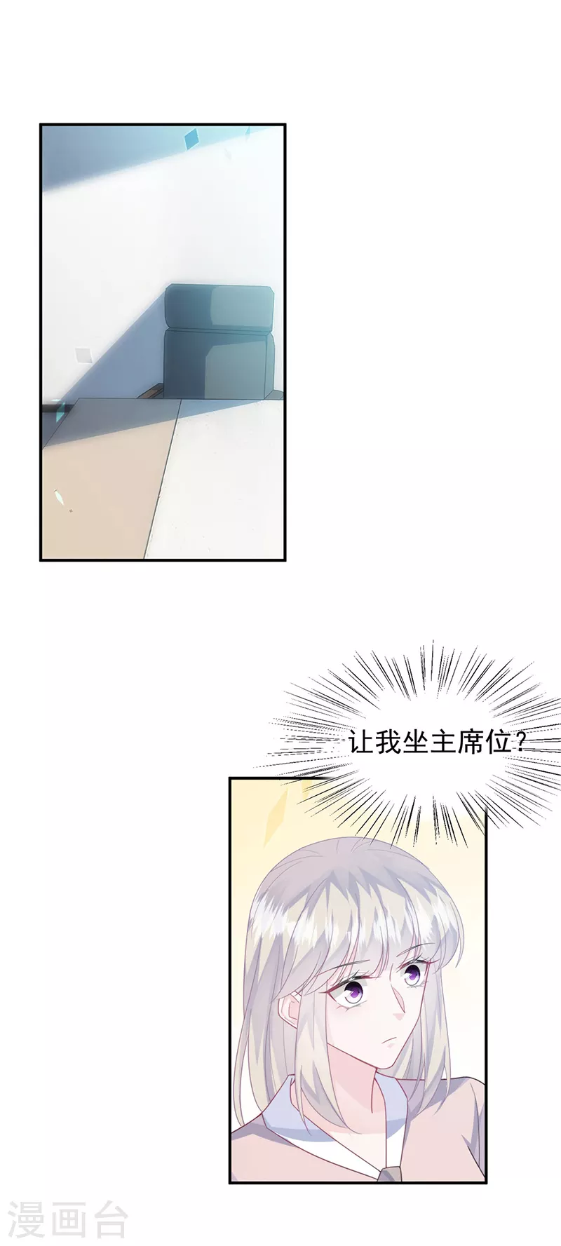 惹上首席总裁韩漫全集-第2季225话无删减无遮挡章节图片 