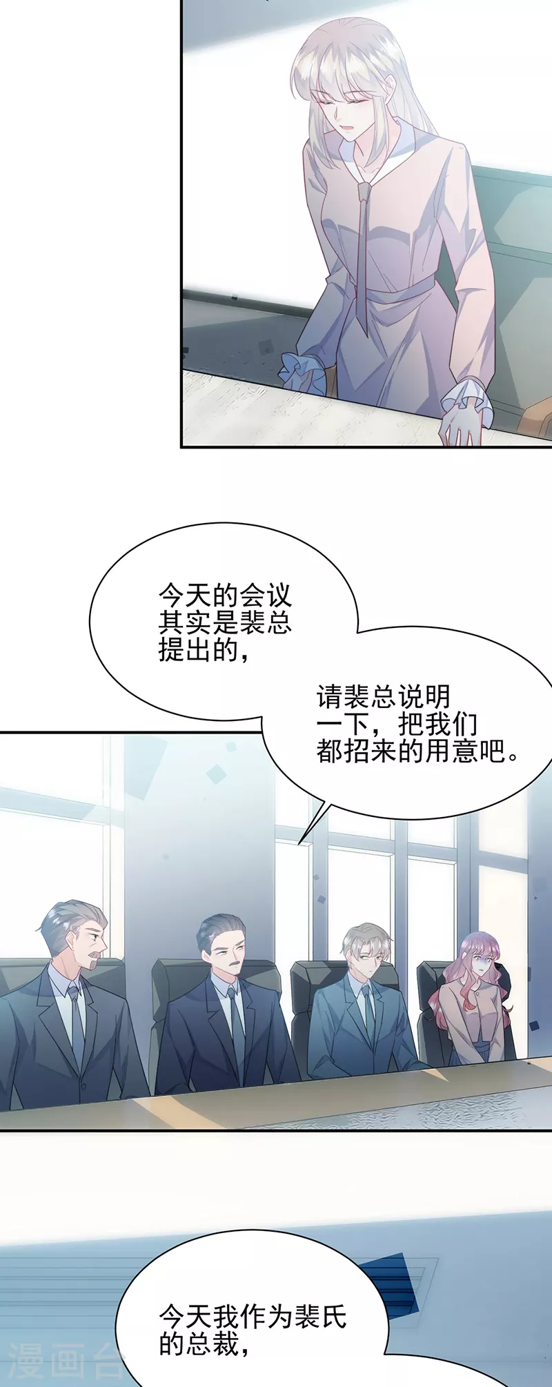 惹上首席总裁韩漫全集-第2季225话无删减无遮挡章节图片 