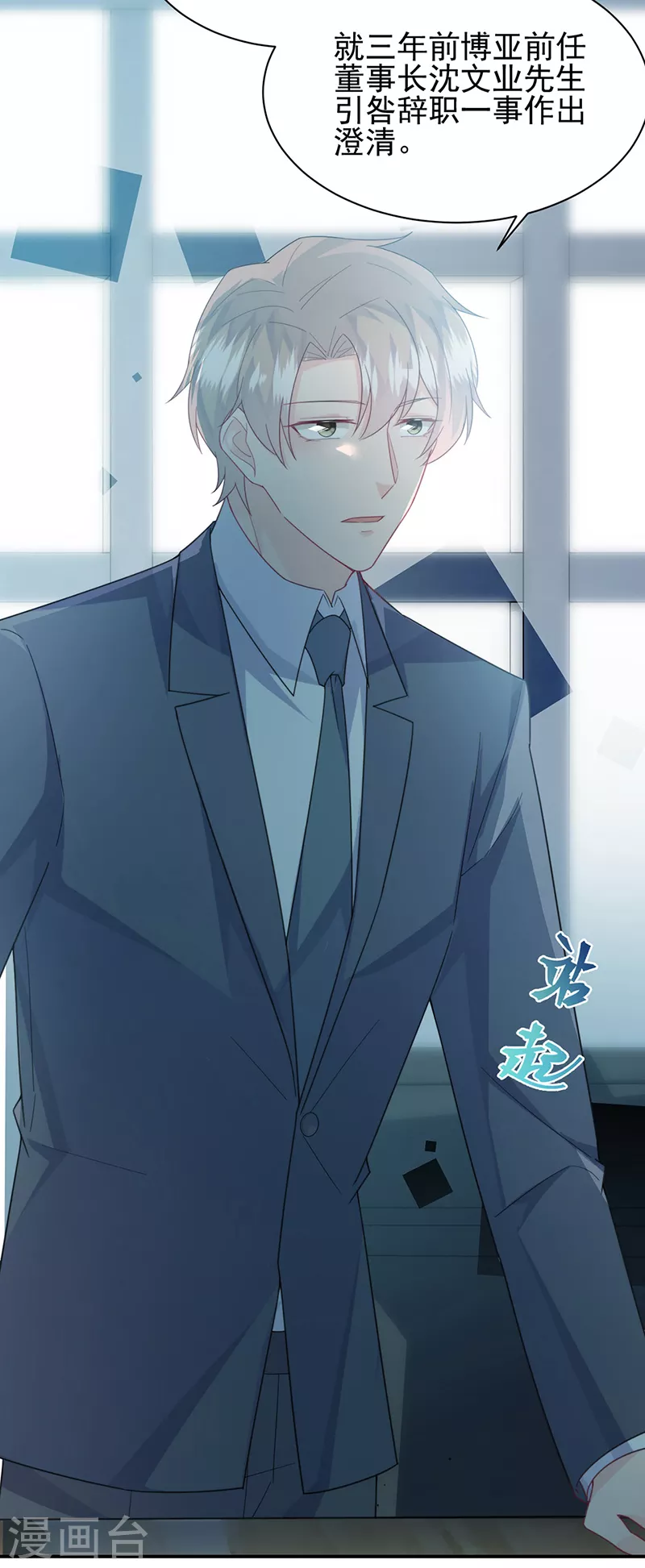 惹上首席总裁韩漫全集-第2季225话无删减无遮挡章节图片 