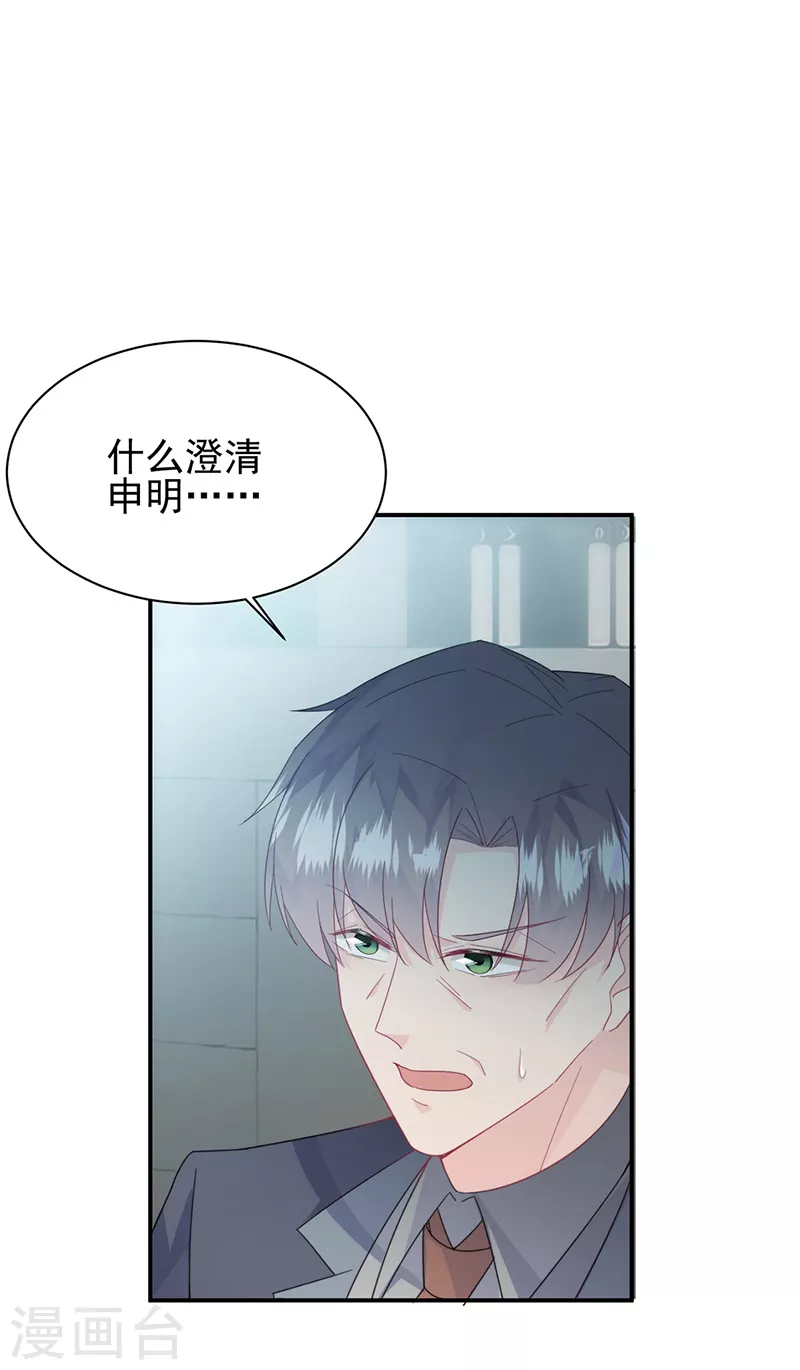 惹上首席总裁韩漫全集-第2季225话无删减无遮挡章节图片 